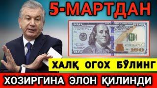 ШОШИЛИНЧ! 5-МАРТДАН ДОЛЛАРИ БОРЛАР ОГОХ БЎЛИНГ БАРЧА КЎРСИН...