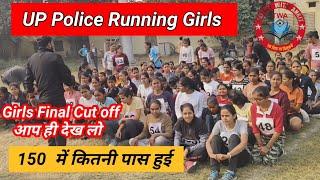 UP Police Running Girls।। 150 में कितनी पास हुई।।Girls की Final cut Off देख लो।।