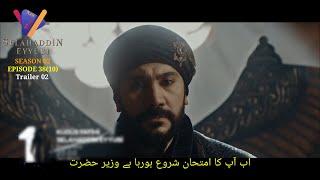 Salahuddin Ayyubi Season 2 Episode 38 Trailer 2 Urdu Subtitles | Salahuddin Ayyubi 38 Trailer 2 Urdu