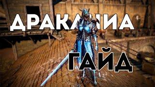 PVE Гайд на Драканию. Наследие. Навыки, Комбинации, Морфы l Black Desert Online