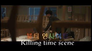 뷰티 인사이드 中 웃긴 장면 [Giveyoukillingtime]