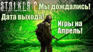 Игра которая уничтожит S.T.A.L.K.E.R ! ! ! Самые ожидаемы игры на апрель 2022! ! ! Обзор,дата выхода