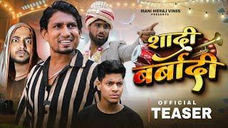 Shadi Barbadi | शादी बर्बादी | Teaser | Mani Meraj Mm |