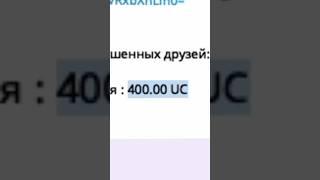 нашёл БЕСПЛАНЫЕ UC в Pubg Mobile....