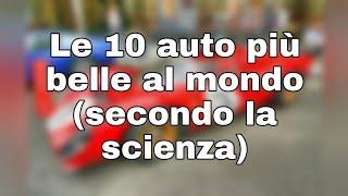 Top 10: Le 10 auto più belle al mondo (secondo la scienza)