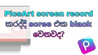 picsart screen recording black screen problem