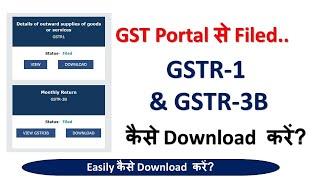 GST Portal से Filed GSTR-1 And GSTR-3B Easily Download ! Download Filed Return I