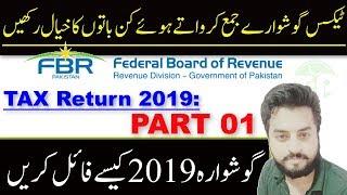 How to file tax return 2019 | Part 01 | Technical Information Portal