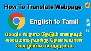 How to Translate any website in Tamil | Google search page Translate any language | Krish Tech Tamil