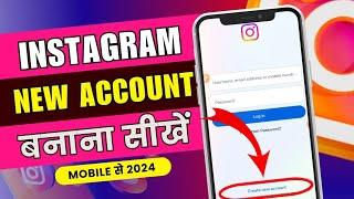 Instagram Account kaise banaye | Instagram Ki Id Kaise Banate Hain | Instagram id kaise banaye