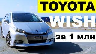 Авто и Японии -TOYOTA WISH за 1МЛН рублей. Сравниваем с PRIUS ALPHA