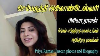 Sembaruthi | Akilandeswari  rare photos and biography | | Priya Raman