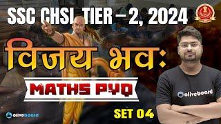 SSC CHSL Tier 2, 2024 | Maths Previous Year Questions | SSC CHSL Tier 2 Maths Classes by Nishant Sir