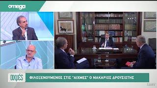 Η τριλογία στις «ΑΙΧΜΕΣ» με τον Σωτήρη Παρούτη στο OMEGA TV