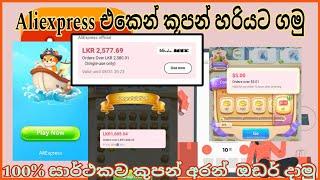 AliExpress coupon ගන්න විදිය Games Play කරලා Coupons ගමු