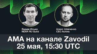 Aurora Plus / Интервью: Алекс Шевченко, CEO Aurora