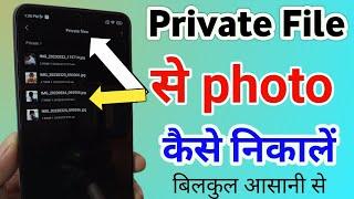 Private file se photo kaise nikale | File manager ke private file se photo kaise nikale