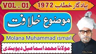 Mubaligh e Azam Maulana Muhammad Ismail Deobandi| Old Yadgar Majlis .