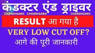 CHANDIGARH CONDUCTOR CTU FINAL RESULT OUT KYA RHI CUT OFF