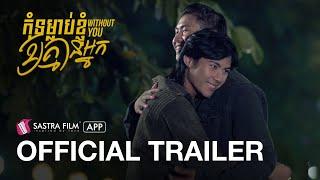 Official Trailer - កុំទម្លាប់ខ្ញុំ ឲ្យគ្នានអ្នក Without You | Exclusive Movie | Sastra Film App