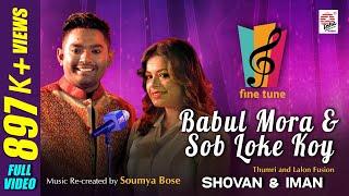 Babul Mora & Sob Loke Koy | Iman & Shovan | Fine Tune Season 1 Episode 5