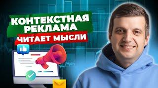 99% новичков ДЕЛАЮТ ЭТО НЕПРАВИЛЬНО! Как правильно НАСТРОИТЬ? Контекстная Реклама