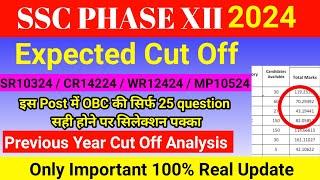 SSC Phase 12 Cut Off 2024 | SSC Phase 12 Cut Off | Phase 12 Cut Off 2024 | Phase 12 Cut Off