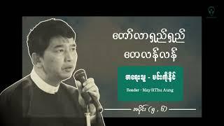 ကော်လာရှည်ရှည် ကေလန်လန် - အပိုင်း ( ၅/၆ )