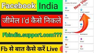 facebook India Costume care Se baat kaise karen I facebook ko report kaise kare new feature facebook