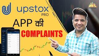 Upstox Pro App की Complaints | Not Working, Opening Issues