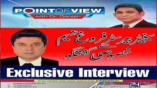 Exclusive talk with Barrister Farogh Naseem | Point of View | 13 June 2018 | 24 News HD