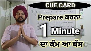 1 Minute Preparation of IELTS Speaking CUE CARD . No Hesitation Easily speak for 2 Minutes 