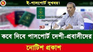 ই-পাসপোর্ট কবে পাবেন how to check e passport status online bangladesh