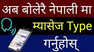 How To Use Google Voice Typing In Mobile | Google Voice Type In Nepali | In Nepali By UvAdvice