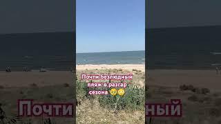 Кто знает это место на Азовском море?  Отдых на море 2024 #антонобзорюга