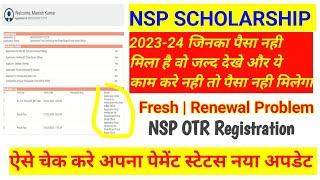 nsp scholarship 2023-24 payment nahi mila | nsp scholarship 2023 | nsp scholarship renewal payment