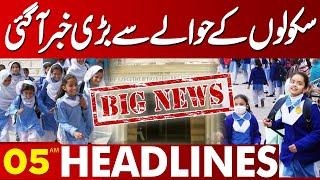 Big News Regarding Schools | Punjab | 5 AM Headlines Lahore News HD | 22 Dec 2024