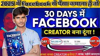 "2025 में Facebook से लाखों कमाने का Secret Formula!  Must Watch for Big Earnings!" Facebook Money