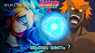 BORUTO NARUTO NEXT GENERATIONS MALAYALAM EXPLANATION EPISODE 101,102 《SEASON 3》