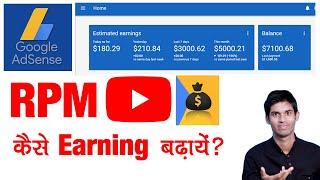 Adsense RPM : How To Increase RPM of YouTube And Google Adsense? RPM vs CPM