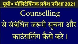 Up Polytechnic Counselling 2021 || Jeecup Counselling 2021|polytechnic govt College