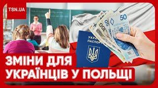  УВАГА! В Польщі змінили умови для українських біженців!