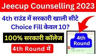 UP Polytechnic 4th Round Counselling 2023 Available Seats | Jeecup 4th Round Counselling 2023