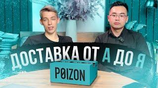 КАК ЗАКАЗАТЬ С POIZON В 2024 | ПОДРОБНЫЙ БЕСПЛАТНЫЙ ГАЙД ОТ А ДО Я.