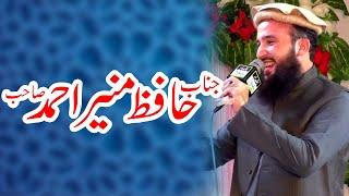 Hafiz muneer Ahmed حافظ منیر احمد || Beautifill Naat || Mehfil e Hamd o Naat