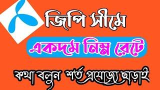 Grameenphone।gp offer,Grameenphone minute offer,gp internet,gp offer 2021।offer