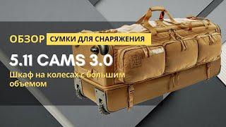 Обзор сумки 5.11 CAMS 3.0