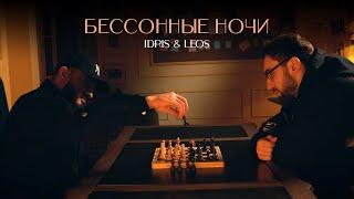 Idris & Leos - Бессонные ночи (Mood video)