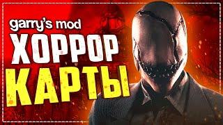 ГАРРИС МОД СТРАШНЫЕ КАРТЫ НА ПРОХОЖДЕНИЕ ● ГАРРИС МОД 10 СТРАШНЫХ КАРТ #4