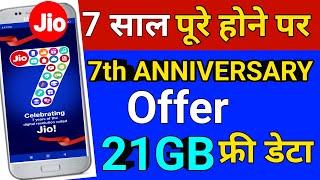 Jio 7th Anniversary Offer 21GB तक फ्री Data